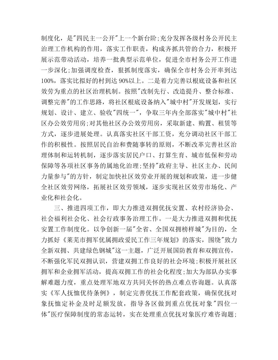 市民政局2020年工作参考计划范文 _第2页