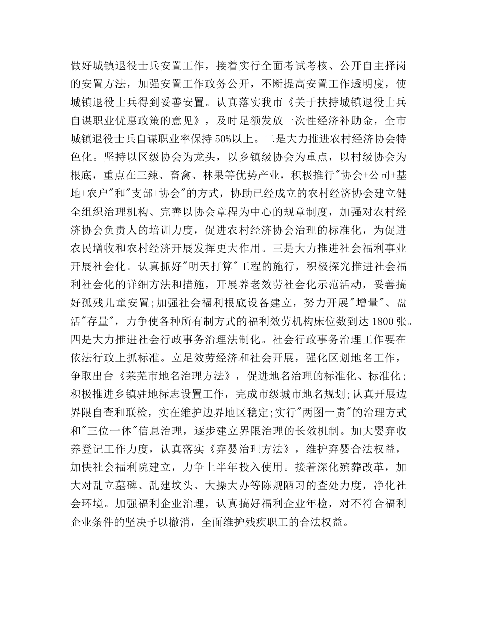 市民政局2020年工作参考计划范文 _第3页