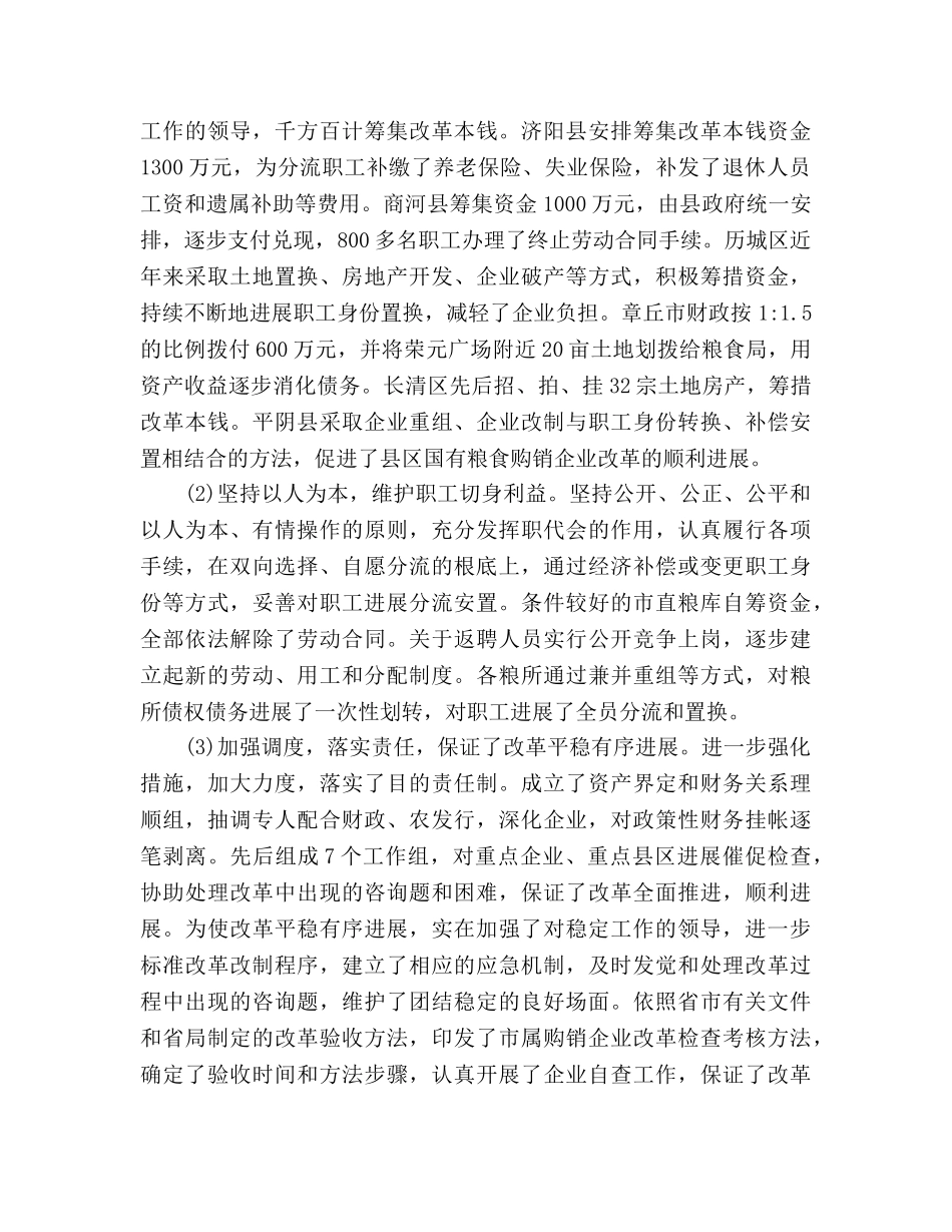 市粮食局下半年工作参考计划范文 _第2页