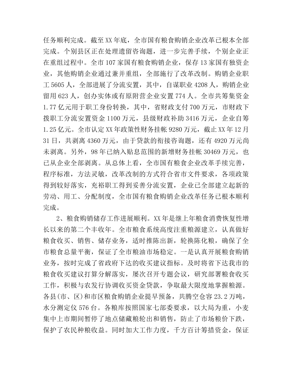 市粮食局下半年工作参考计划范文 _第3页