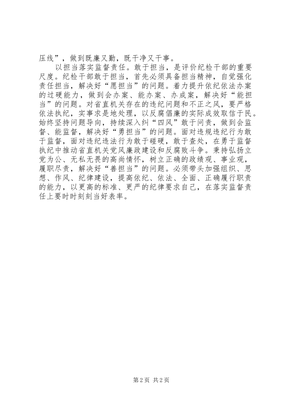 忠诚干净担当体会心得_第2页