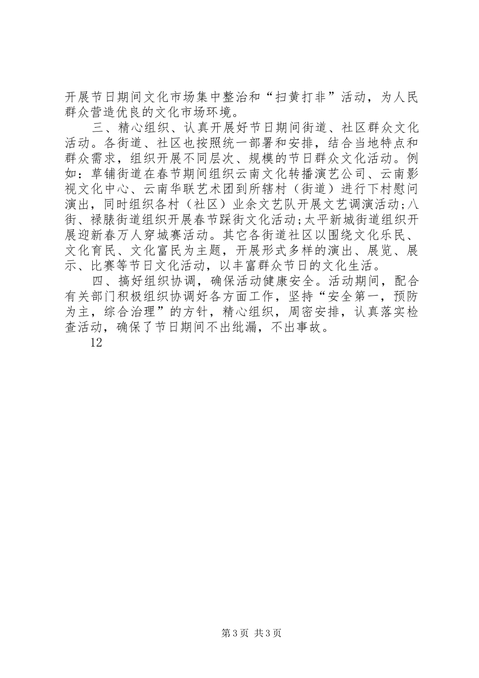 元旦春节文化活动工作总结 _第3页