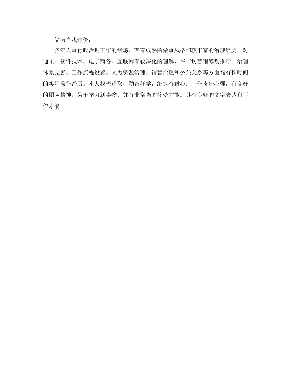 求职简历自我评价(1) _第2页