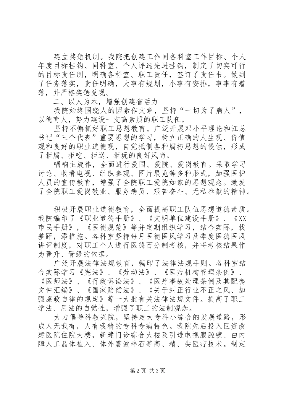 医院-三优一学”创建总结 _第2页