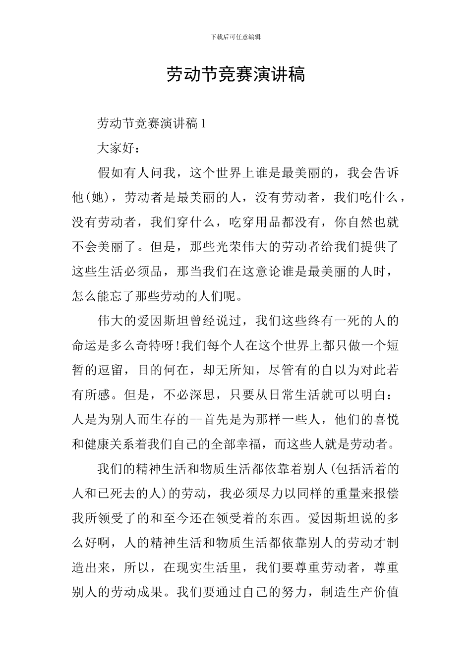 劳动节比赛演讲稿_第1页