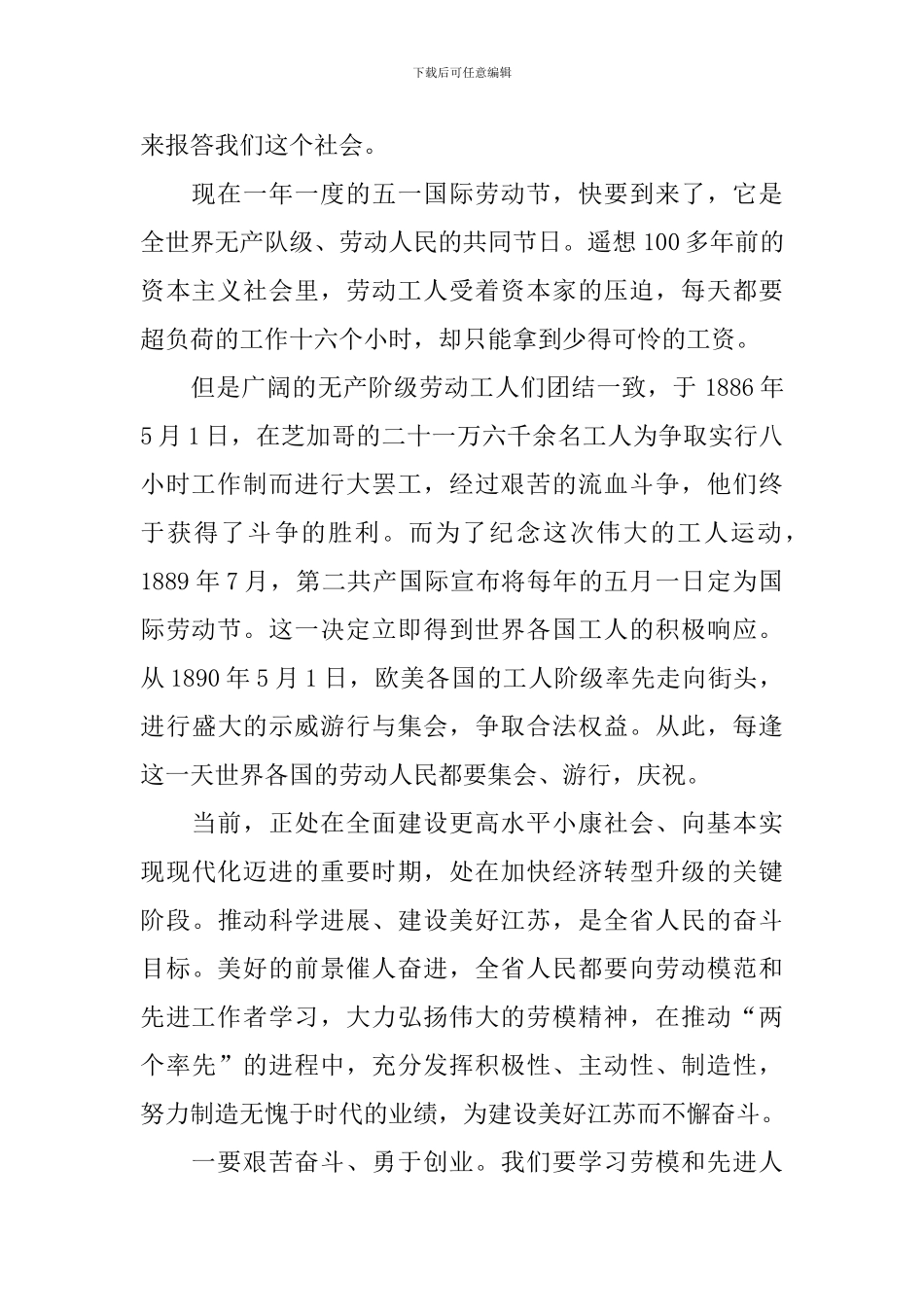 劳动节比赛演讲稿_第2页