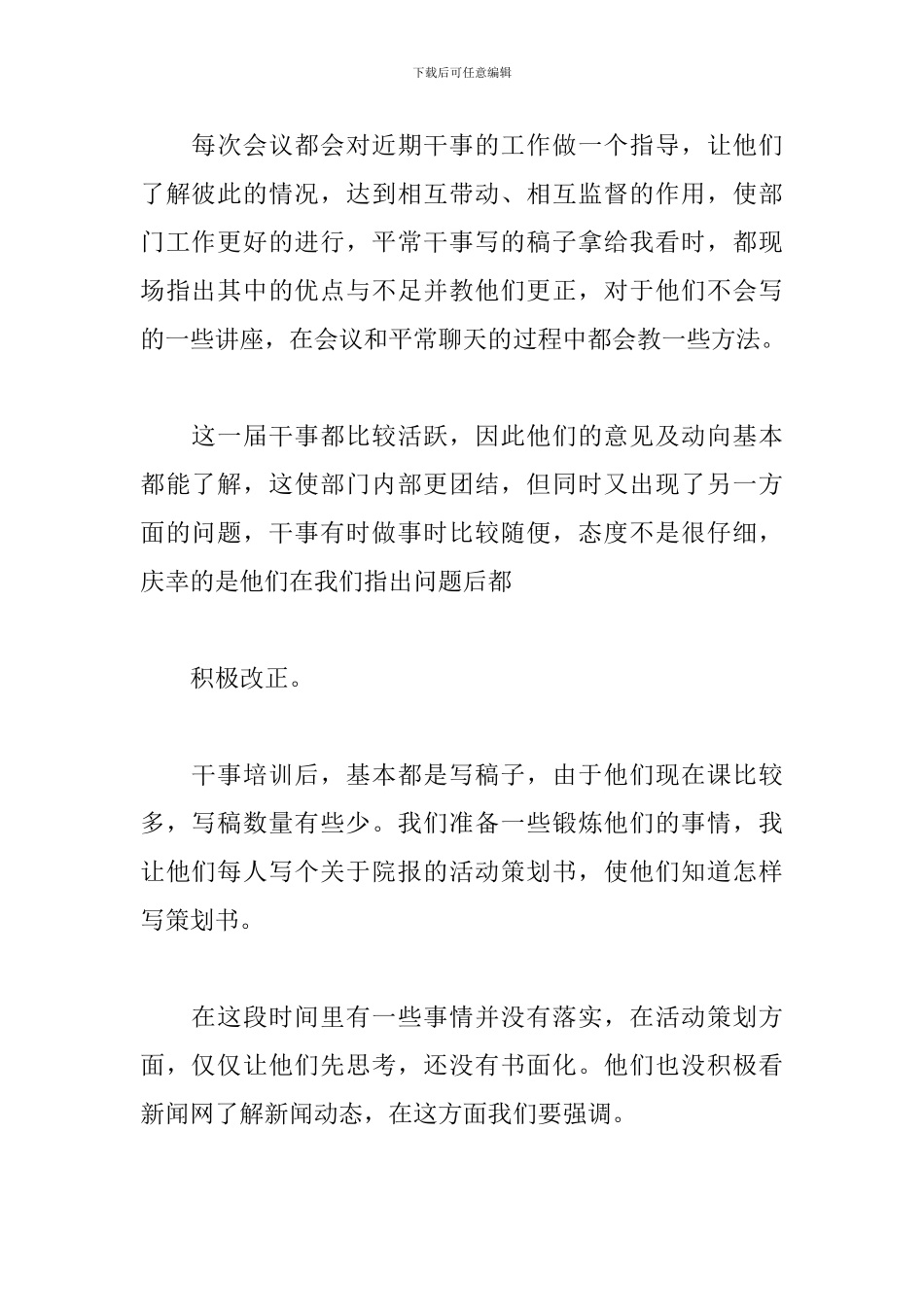 编辑部门员工工作总结范例五篇_第2页