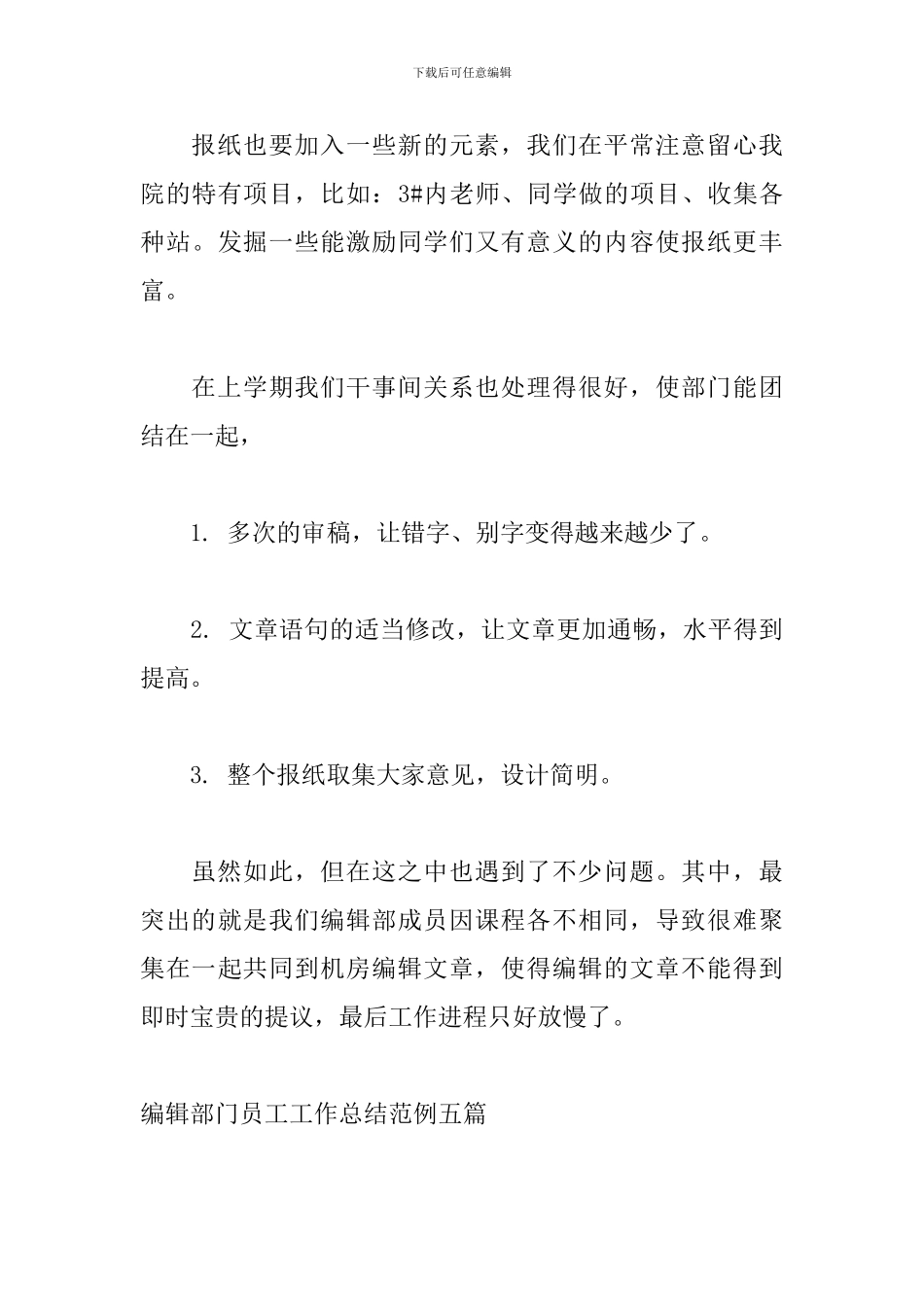 编辑部门员工工作总结范例五篇_第3页