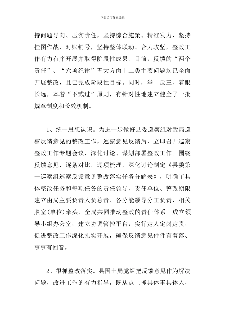 关于某县委组织部选人用人工作整改报告_第3页