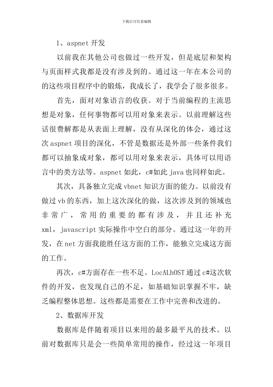 2024年it工作心得体会总结_第3页