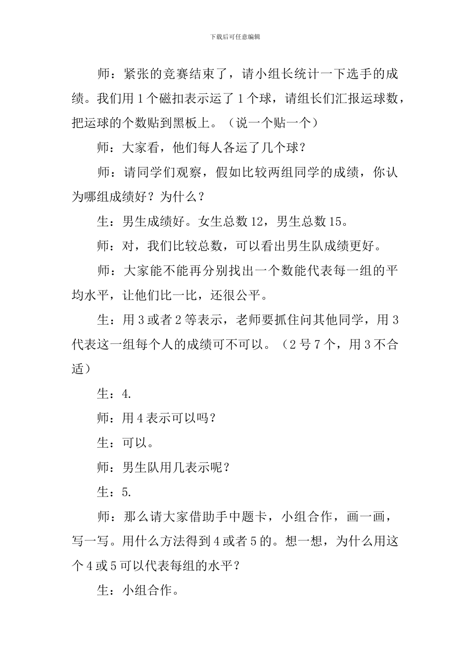 四年级数学下册《平均数》教学设计_第2页