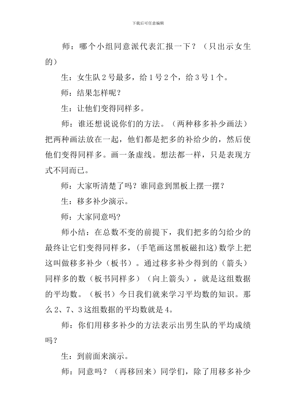 四年级数学下册《平均数》教学设计_第3页