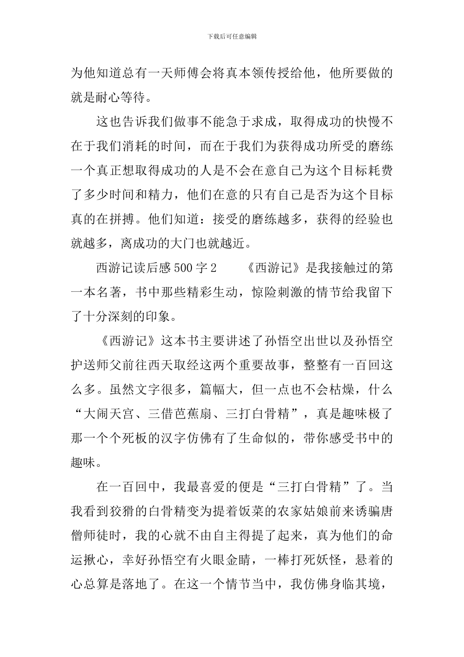 西游记读后感范文500字_第2页