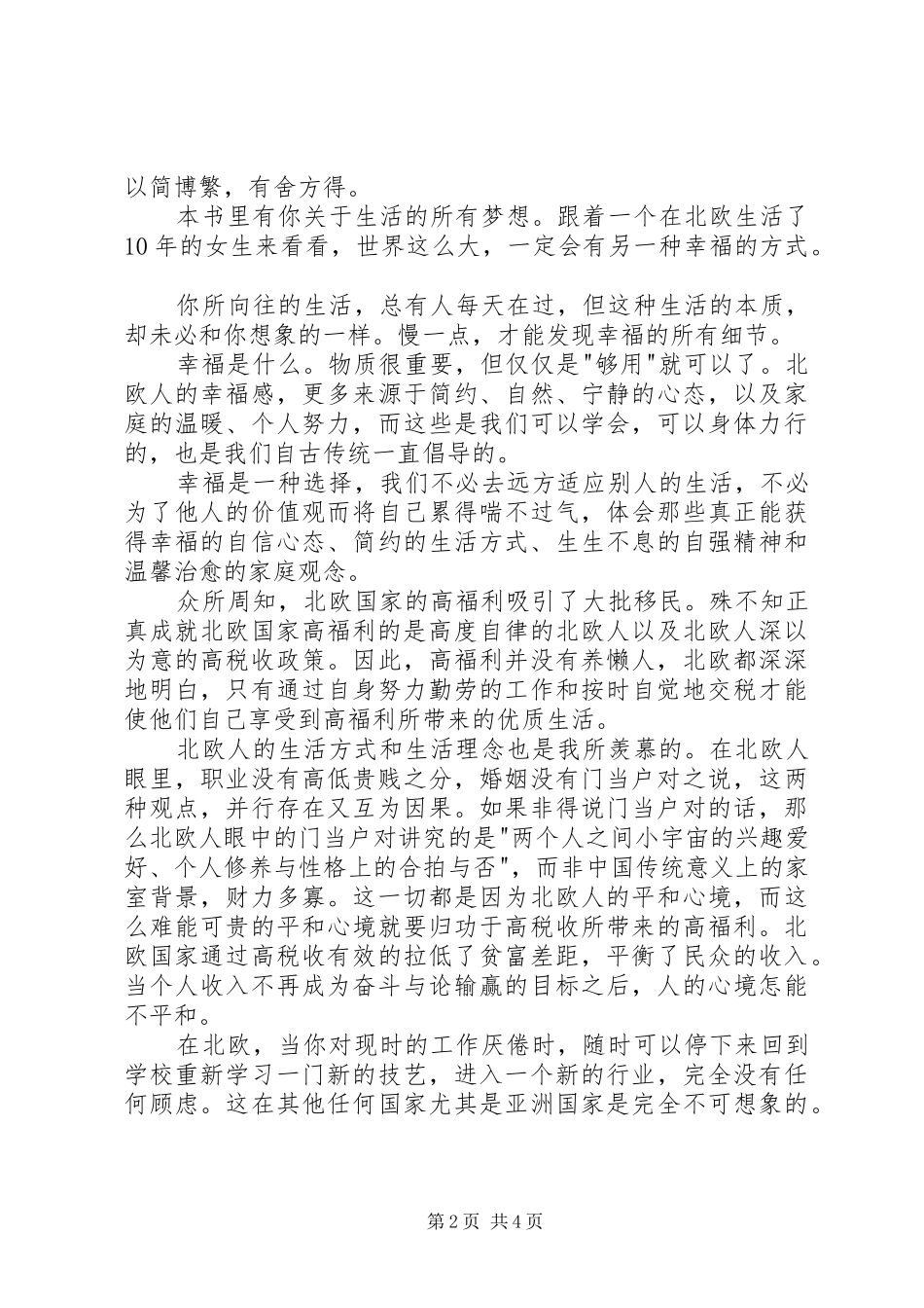 这么慢那么美读后心得_第2页