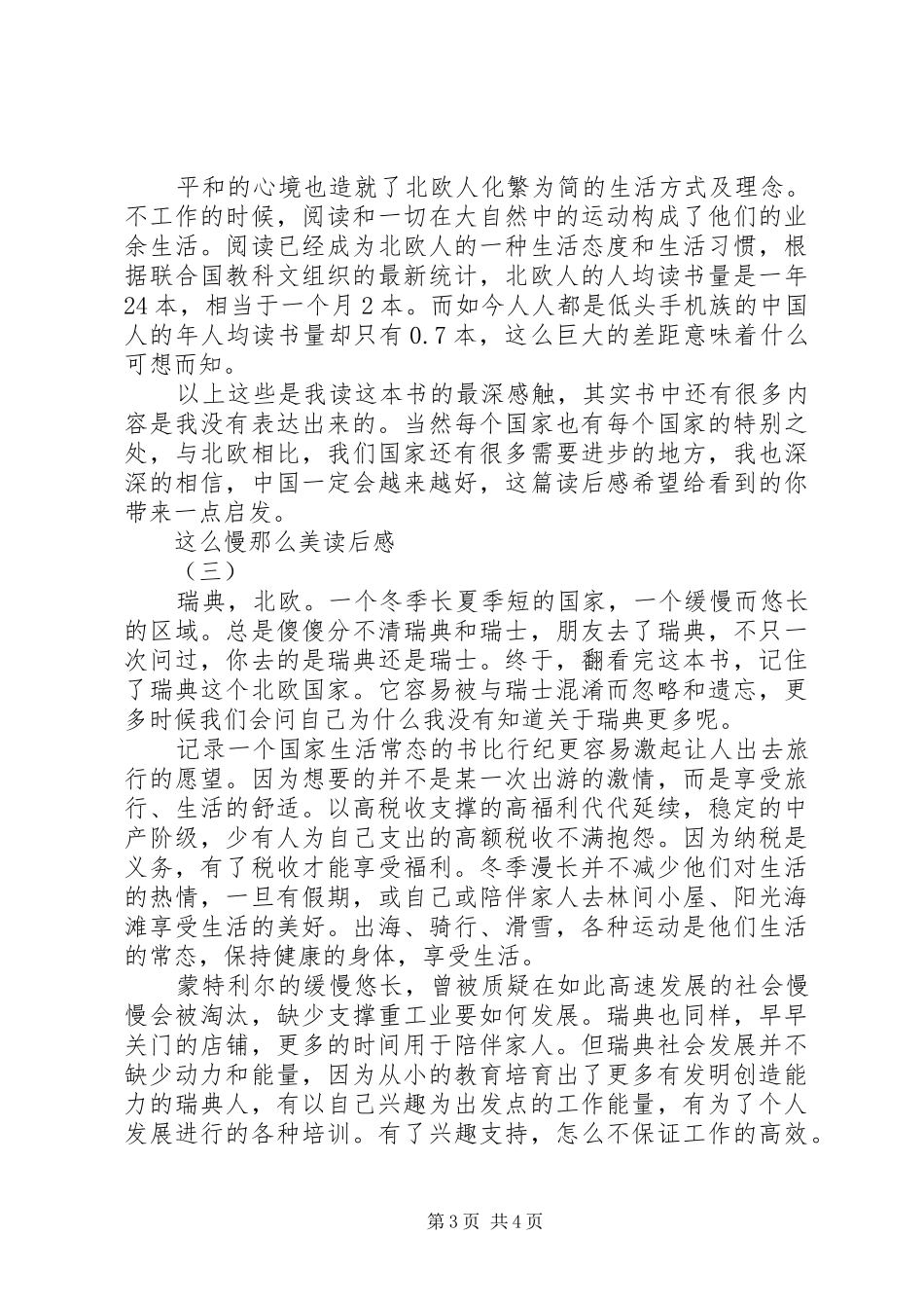 这么慢那么美读后心得_第3页