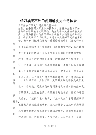 学习战无不胜的问题解决力体会心得
