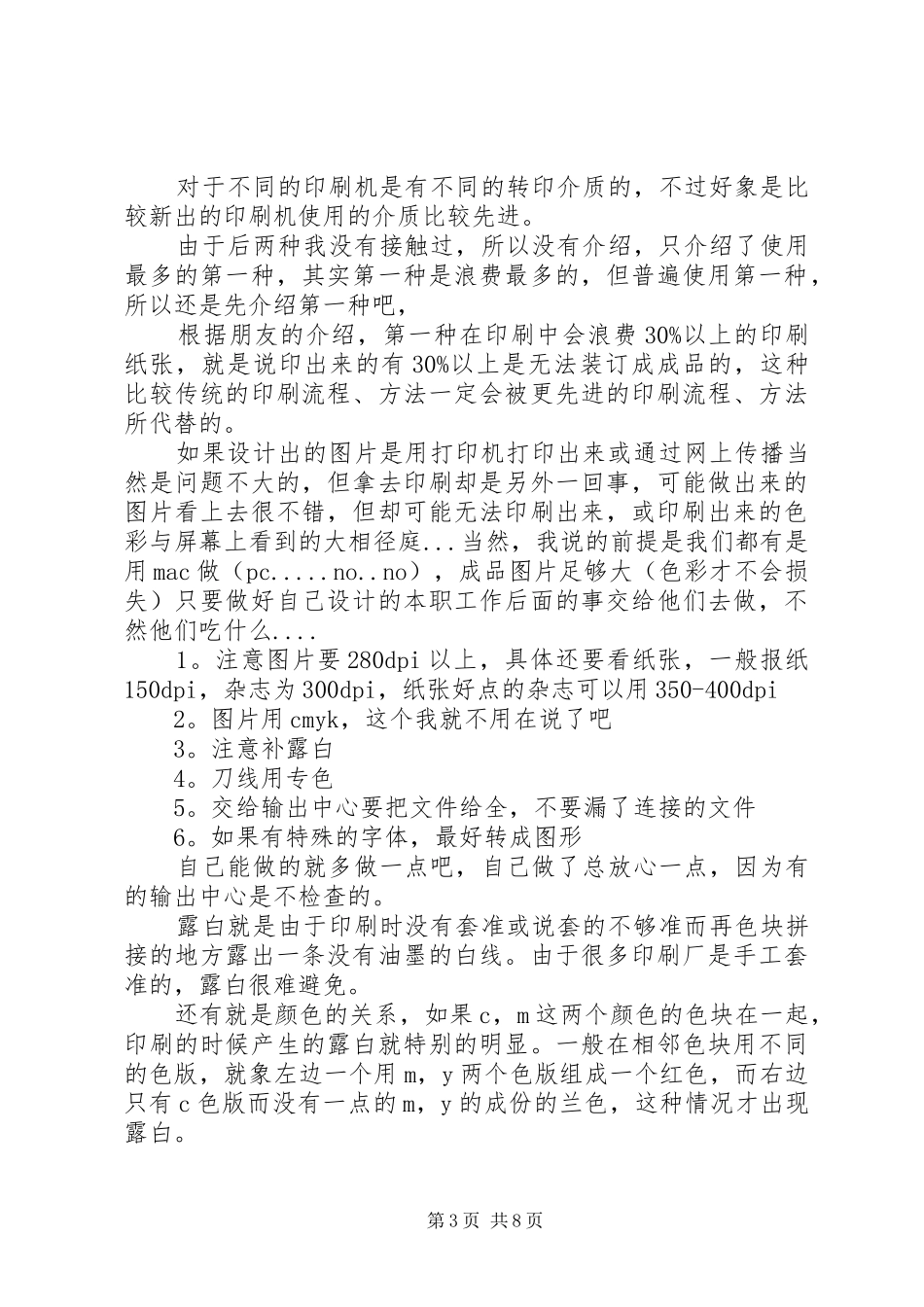 印前印刷经验总结 _第3页