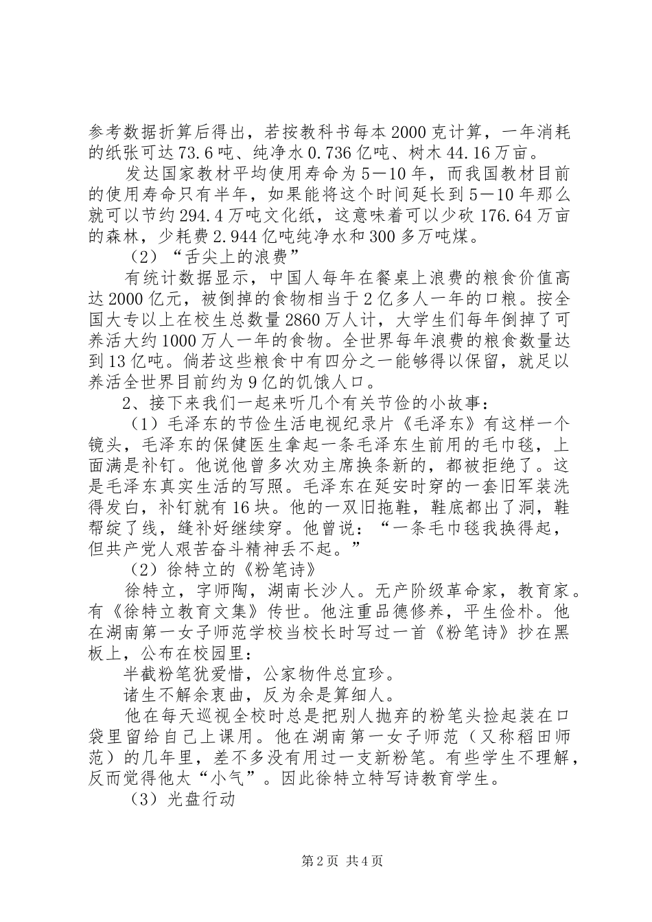 学校节俭养德活动总结 _第2页