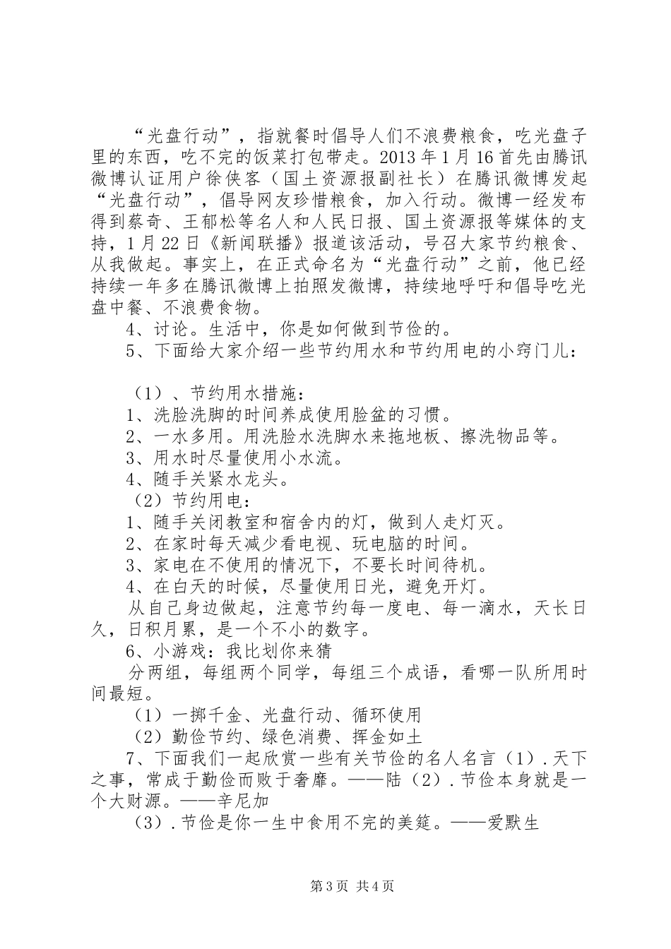 学校节俭养德活动总结 _第3页