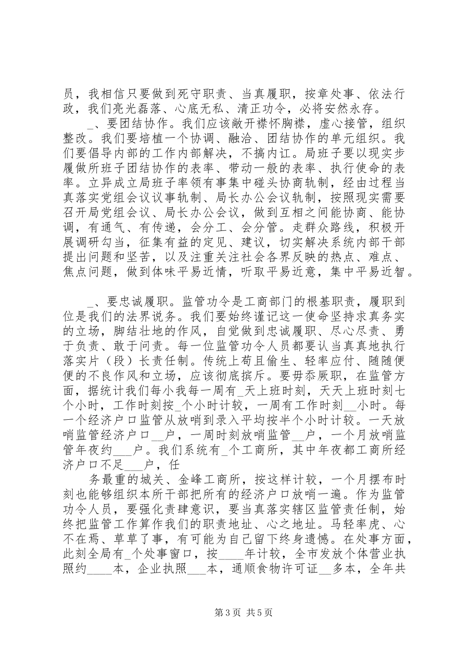 市工商作风整顿再动员大会讲话发言_第3页