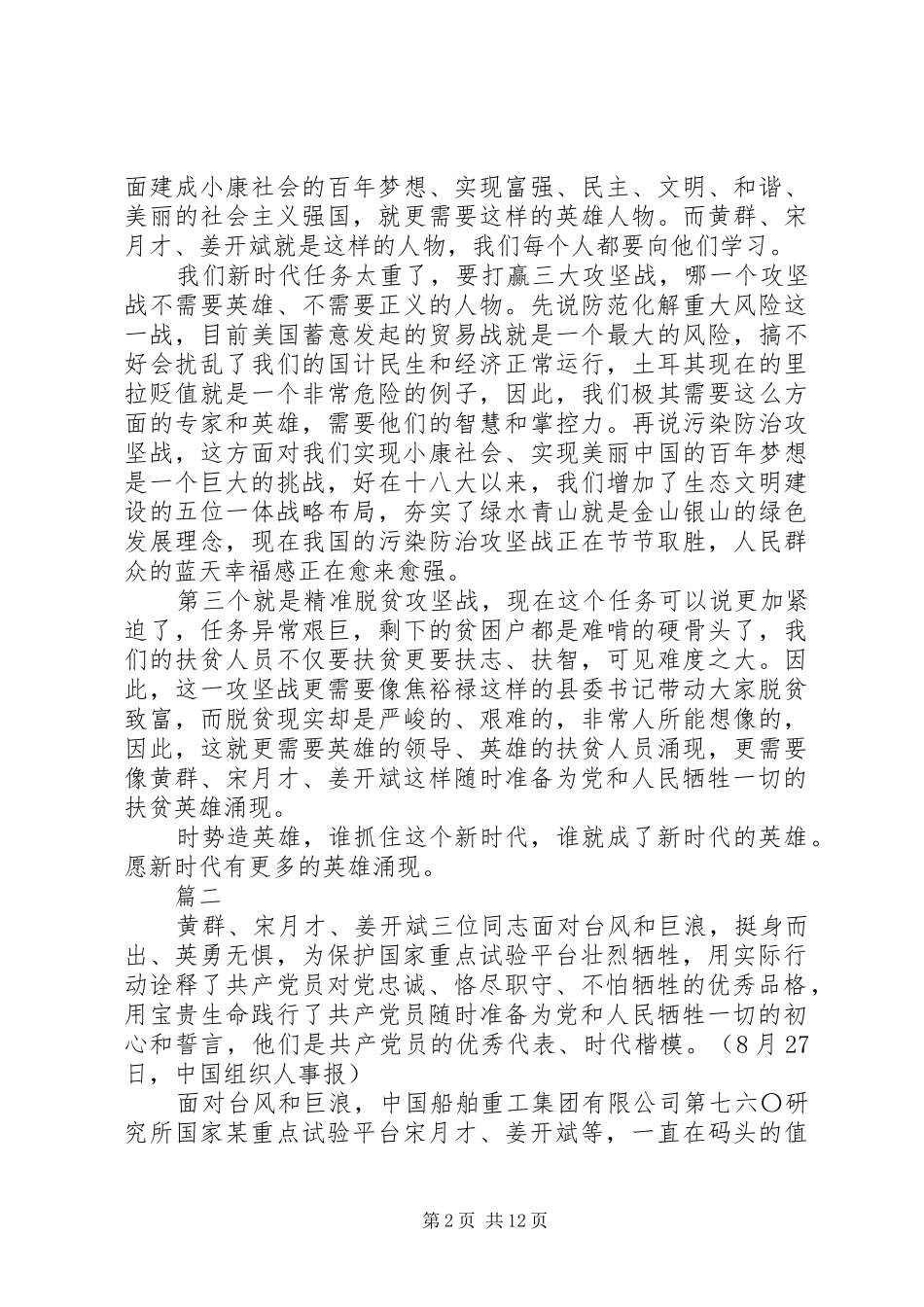 最新学习时代楷模黄群等3名同志精神心得感悟0篇_第2页