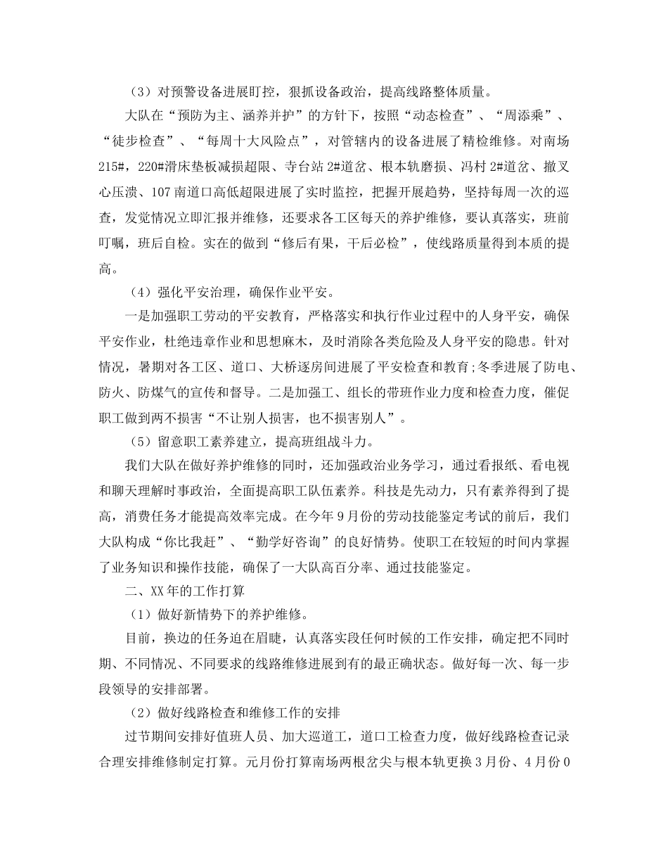 工作总结-铁路部门工作总结和下半年工作参考计划 _第2页