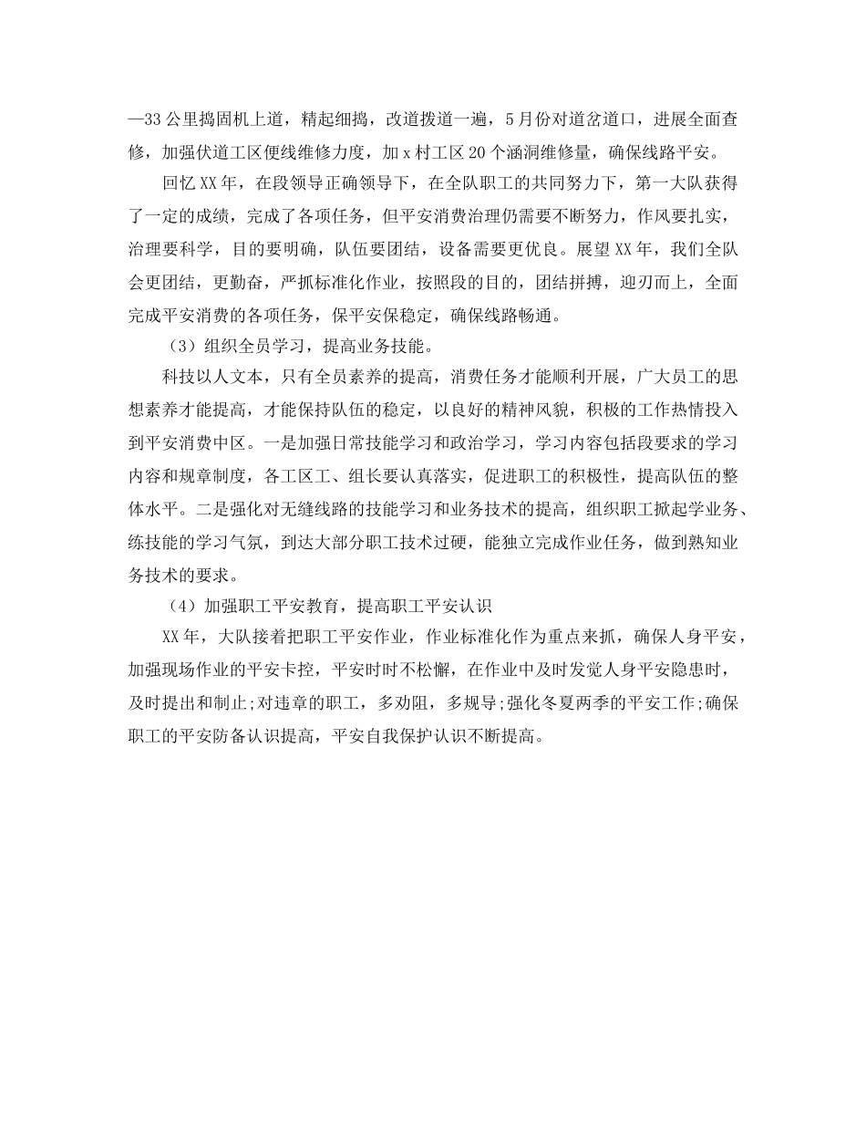 工作总结-铁路部门工作总结和下半年工作参考计划 _第3页