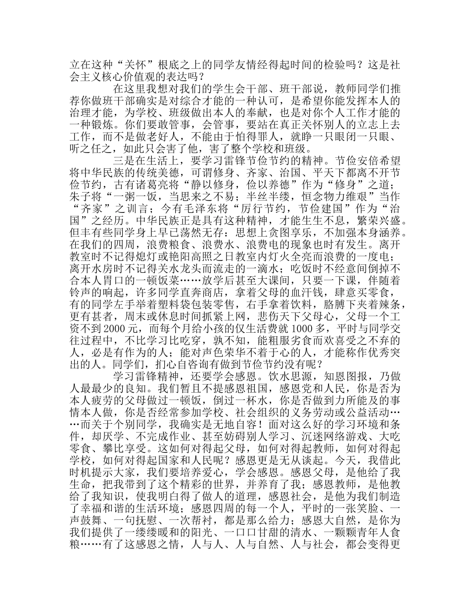 升旗仪式讲话——学雷锋 从身边做起 从小事做起参考演讲稿 _第2页