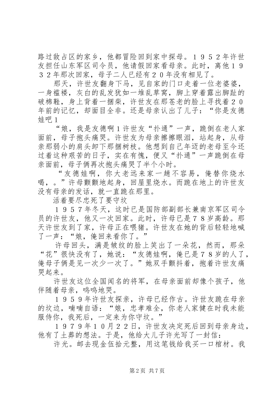 学习许世友心得_第2页
