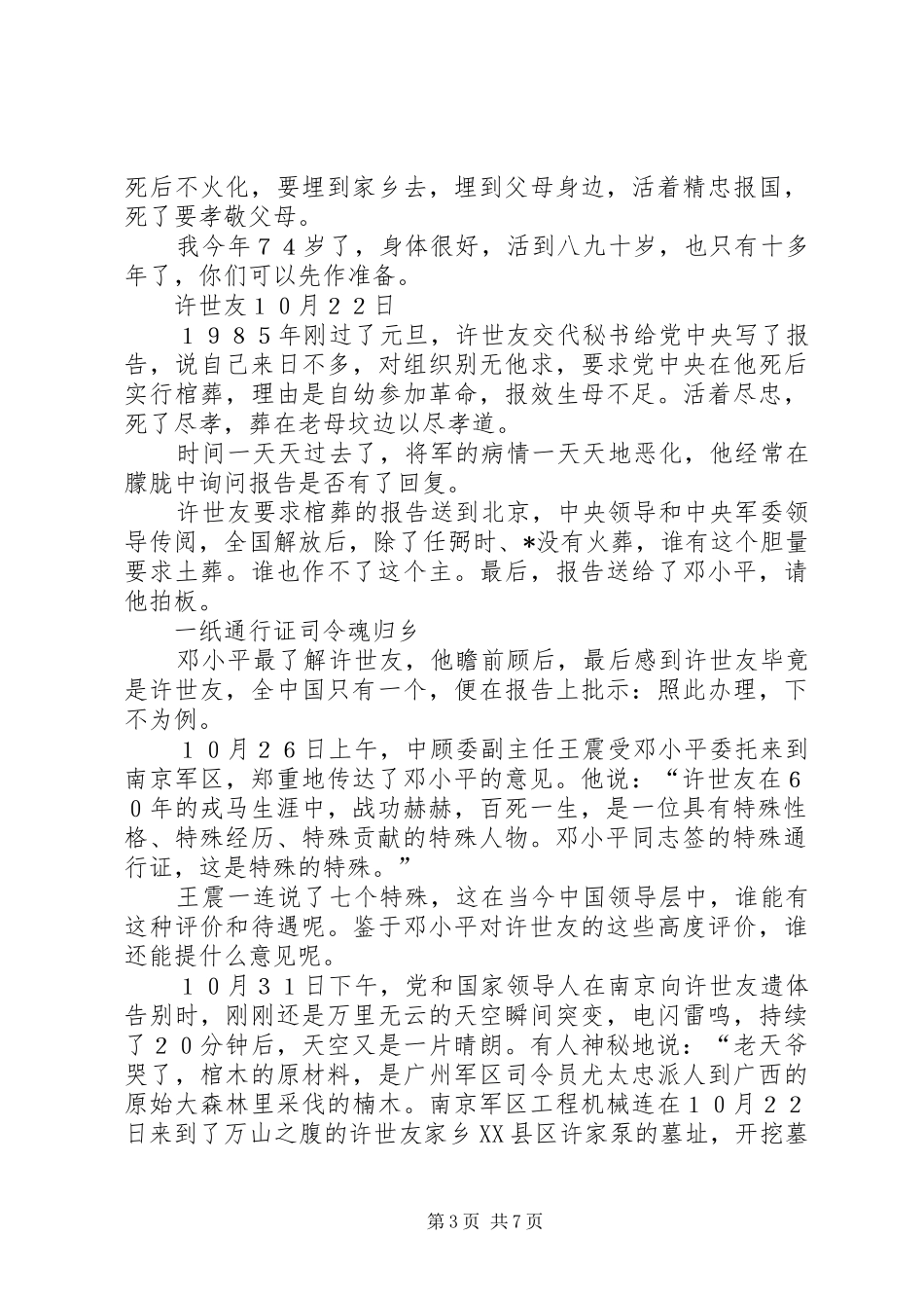学习许世友心得_第3页