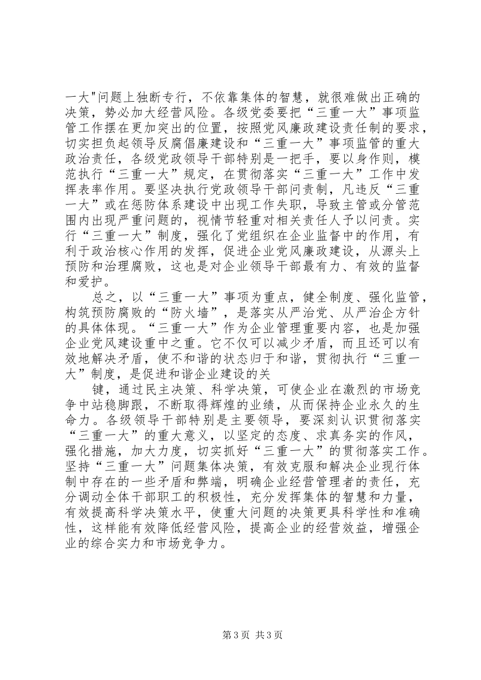 学习三重一大体会心得_第3页