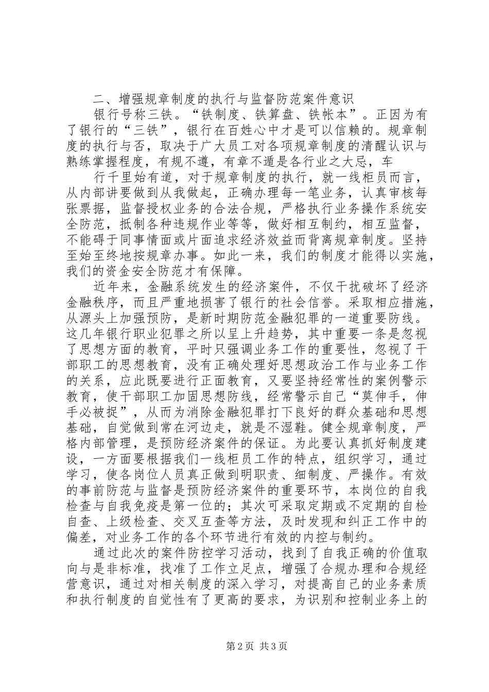银行案件防控学习体会_第2页