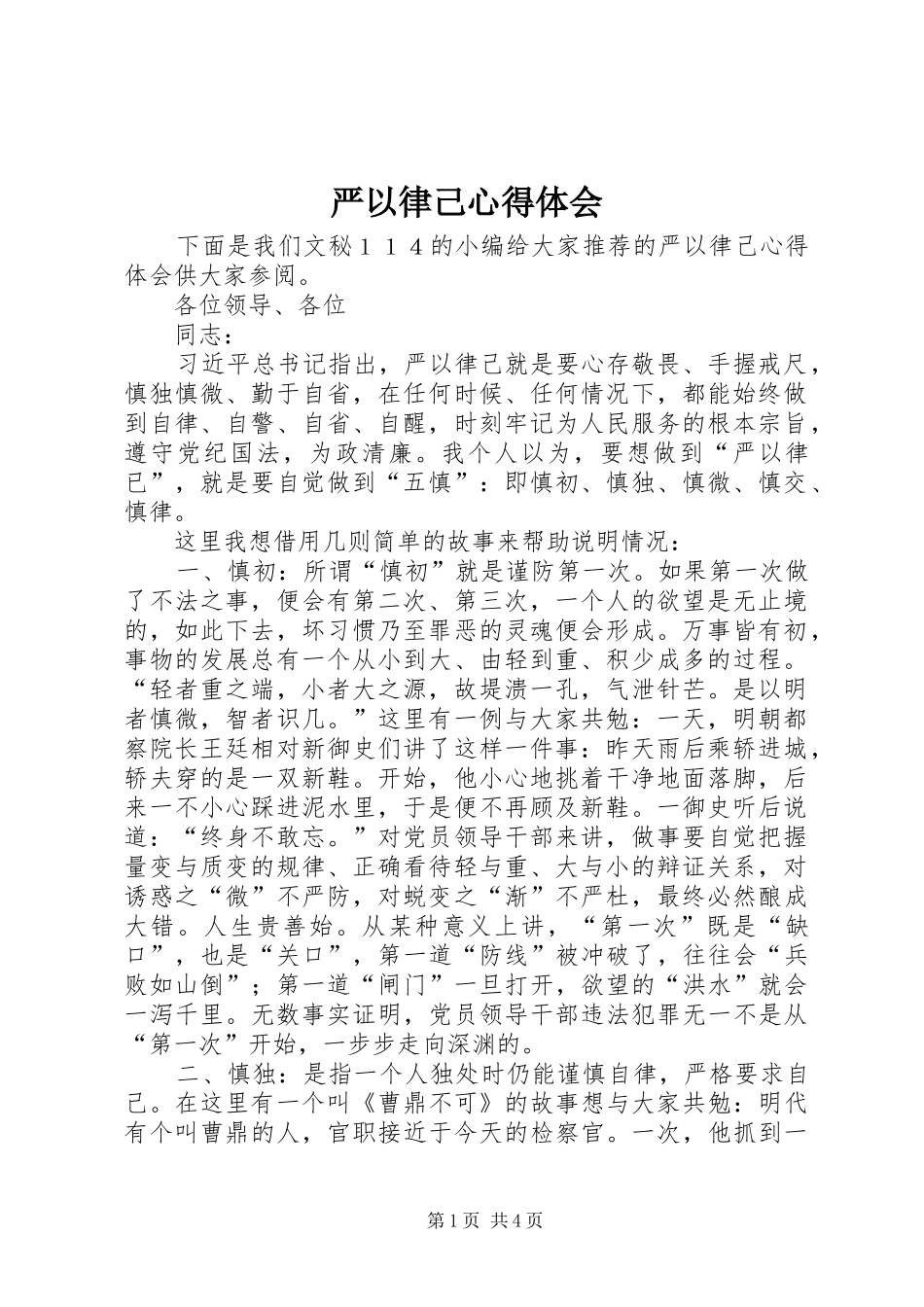 严以律己体会心得_第1页