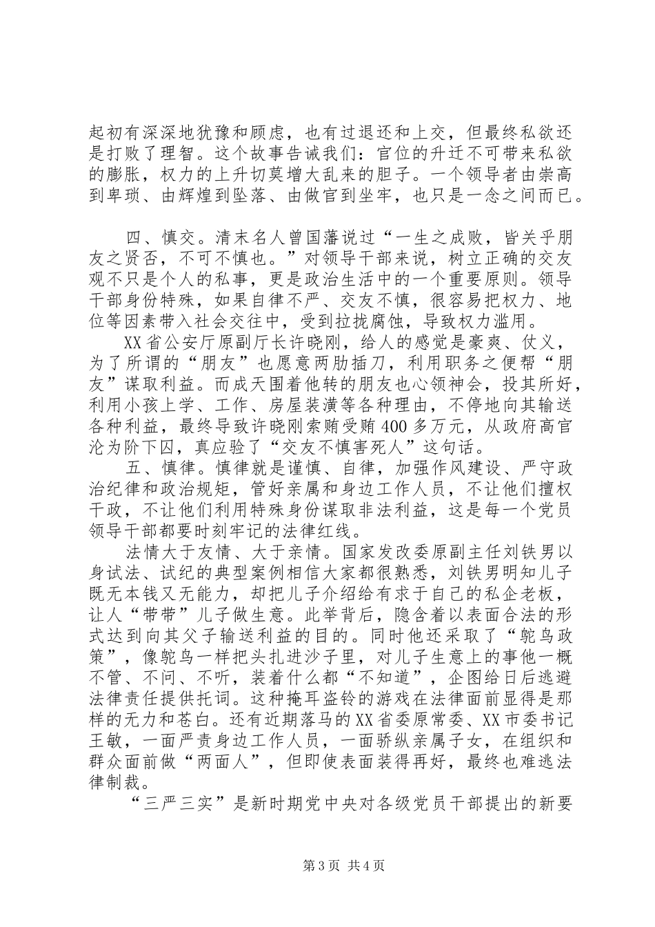 严以律己体会心得_第3页