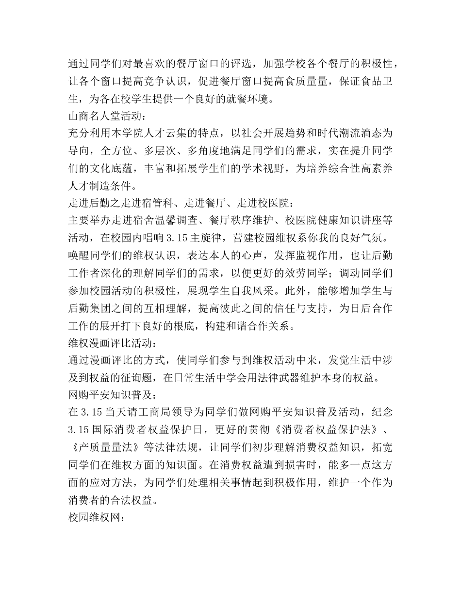 生活权益部部门发展规划书 _第2页