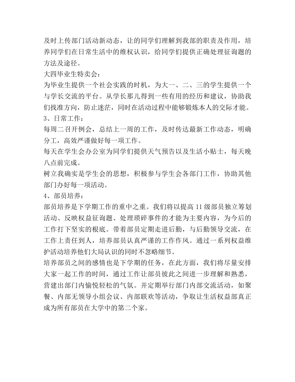 生活权益部部门发展规划书 _第3页
