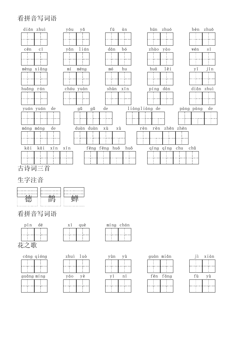 2023-2024学年六年级上册部编版语文语文园地一基础巩固(附参考答案)完整版722761399_第2页