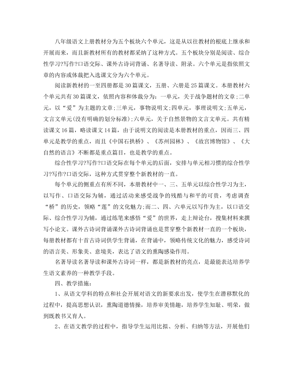 人教版八年级语文教学参考计划5篇 _第2页