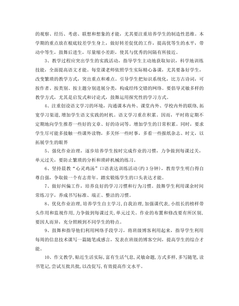 人教版八年级语文教学参考计划5篇 _第3页