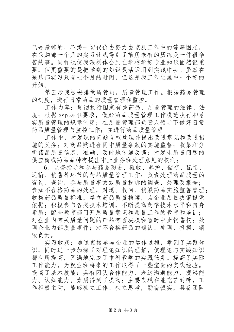 医药行业学习总结 _第2页