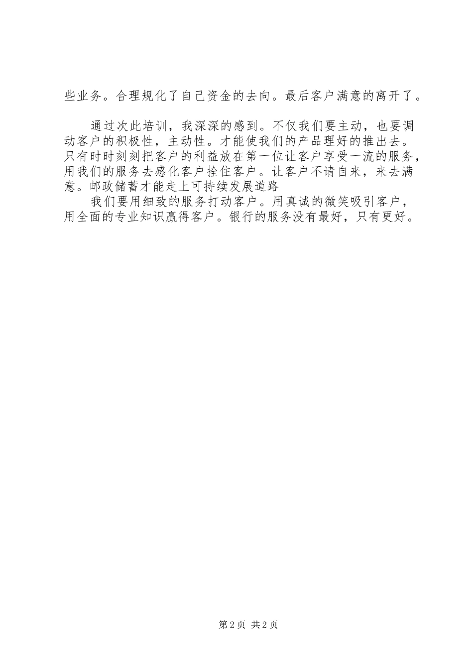 邮政转型体会心得_第2页