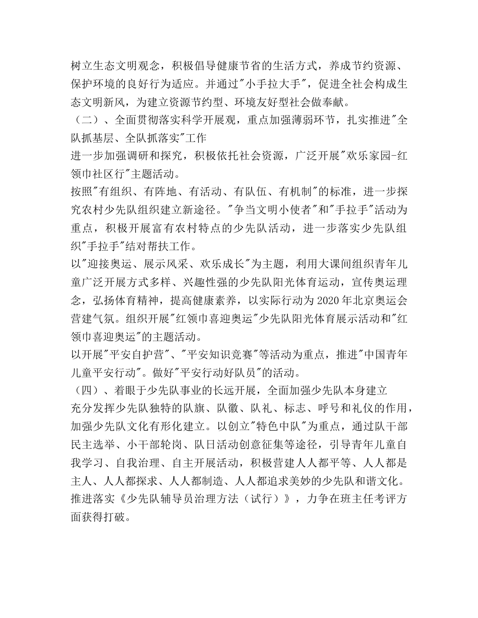 上半年少先队工作参考计划2 _第2页