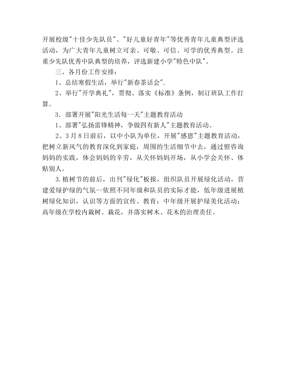 上半年少先队工作参考计划2 _第3页
