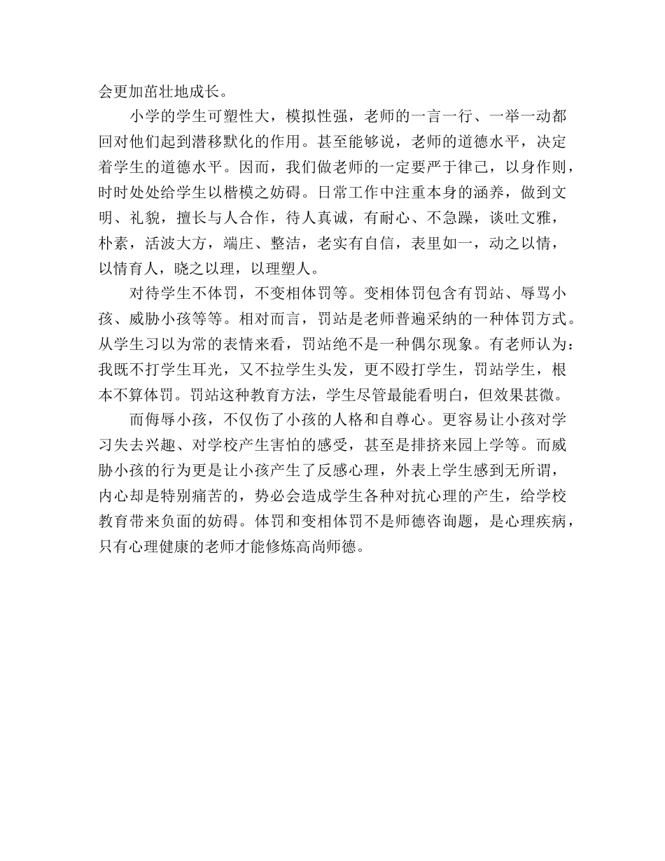 师德 用心去爱参考演讲稿 _第2页