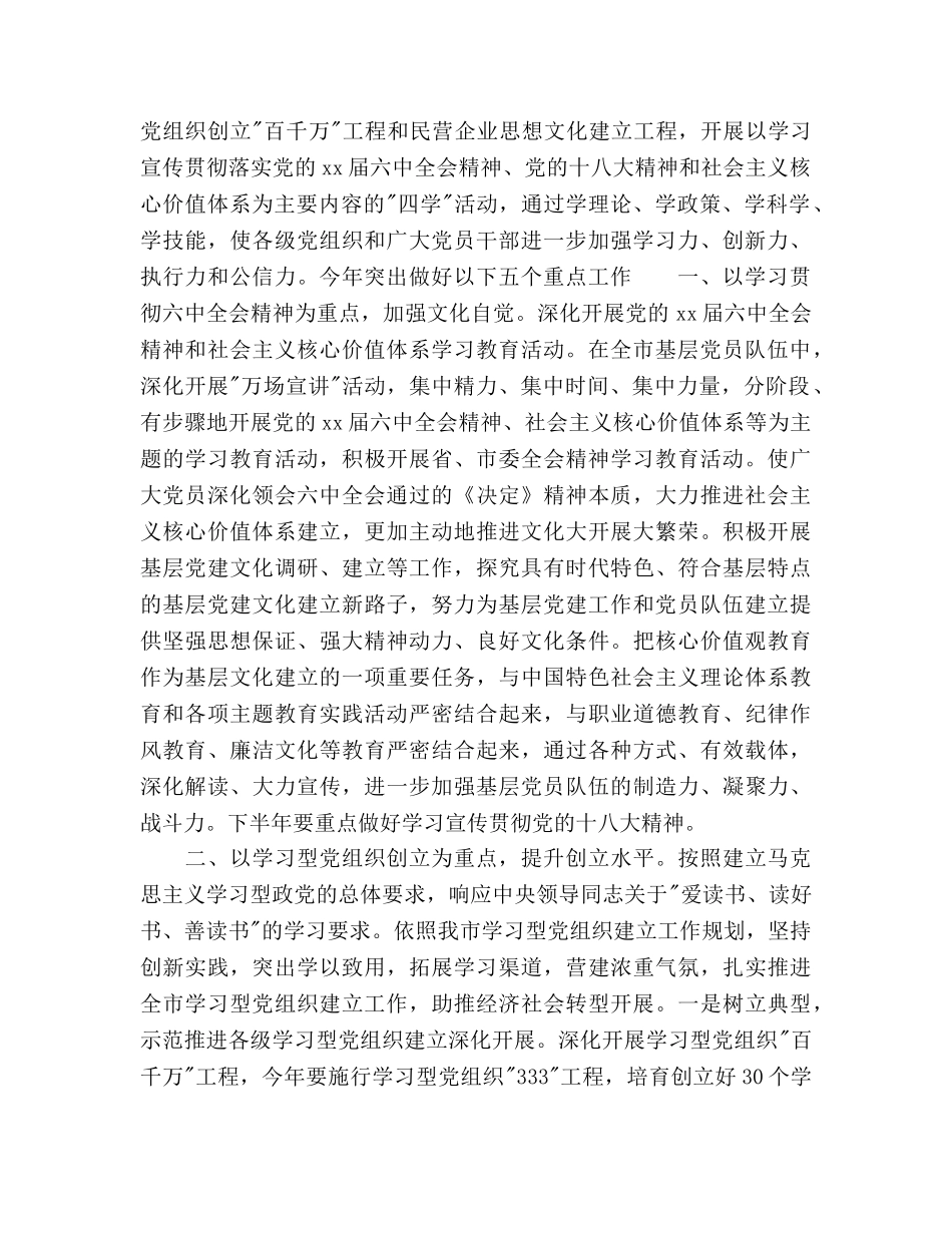 全市学习型党组织创建工作参考计划范文 _第2页