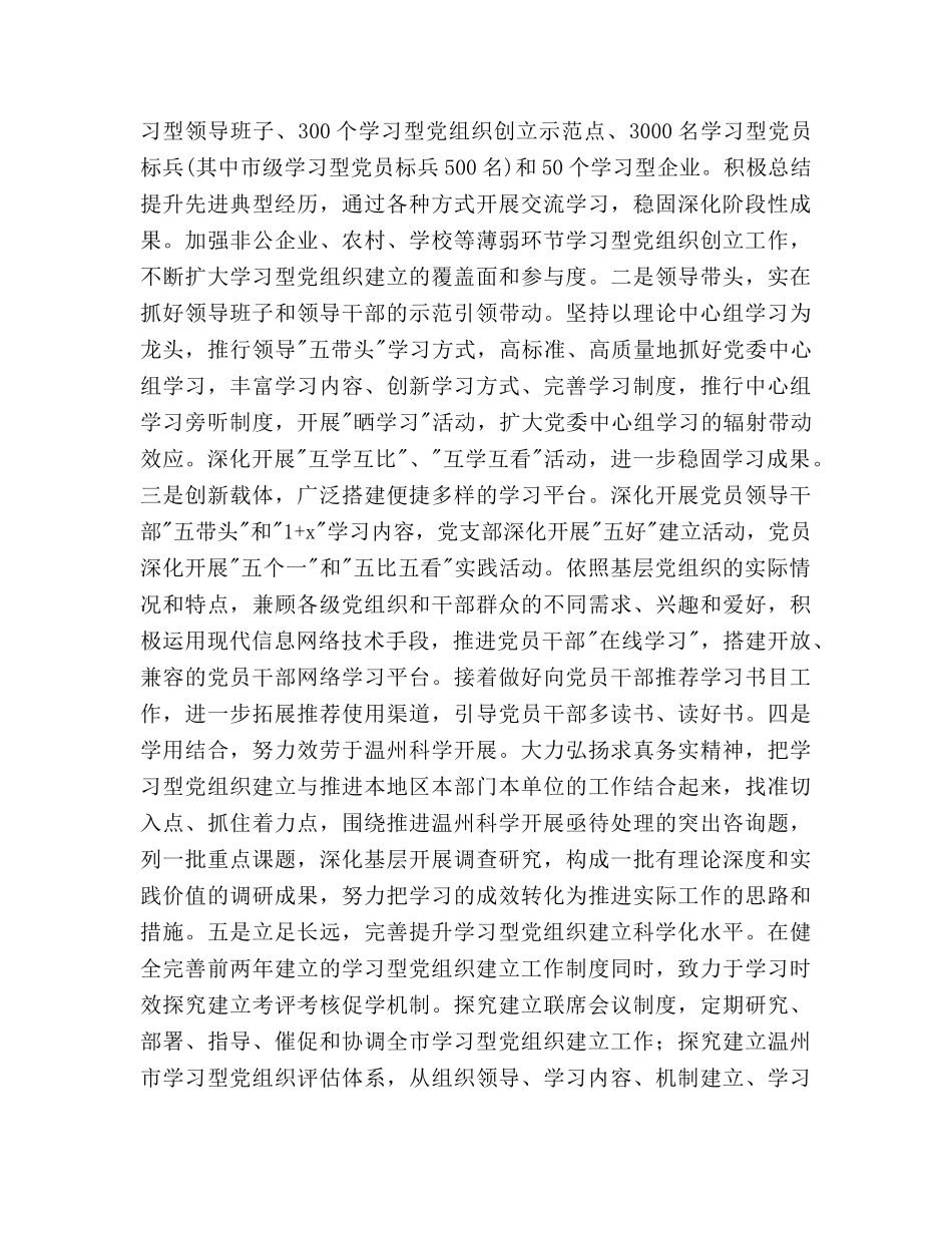 全市学习型党组织创建工作参考计划范文 _第3页