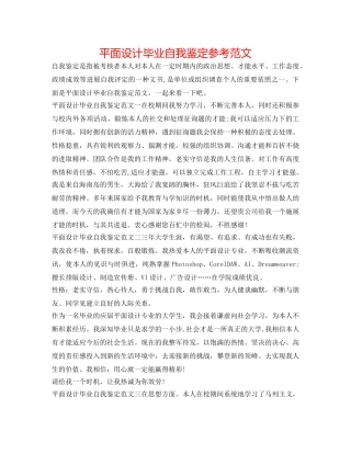 平面设计毕业自我鉴定参考范文 