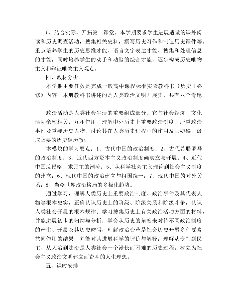 高一历史新课程教学参考计划 _第3页