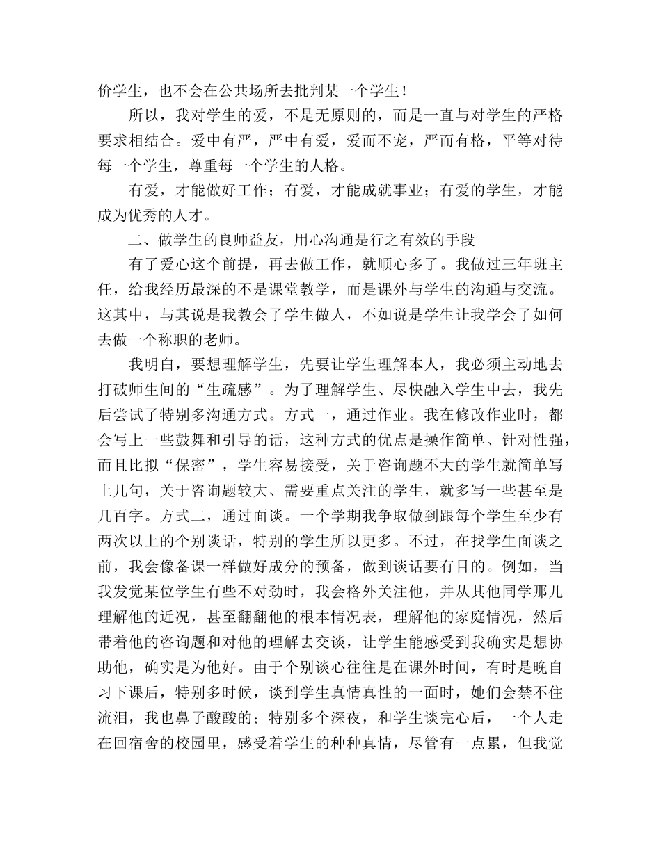 师德做最好的自己参考演讲稿 _第2页