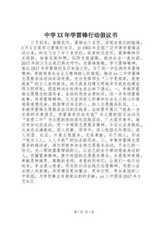 中学XX年学雷锋行动倡议书